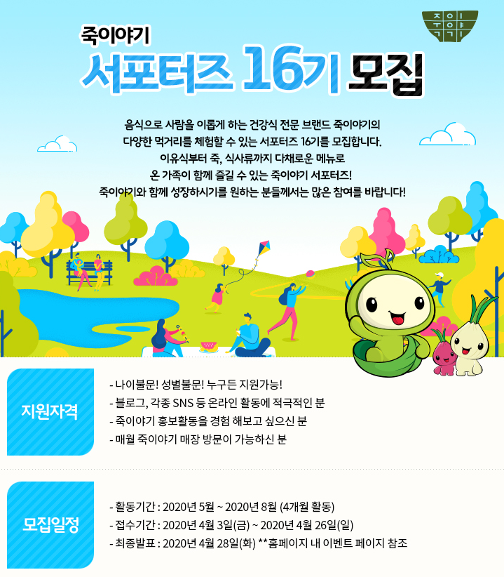  죽이야기서포터즈 모집 16기에 도전해보세요