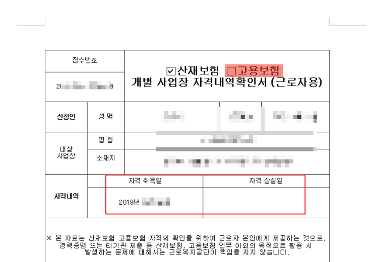 고용보험 피보험자격 이력내역서 근로복지공단 피보험자 및 근로자용 선택 출력 발급 및 메일 받는 방법 알아 보기 산재 특수형태 심사청구대리인 네이버 블로그