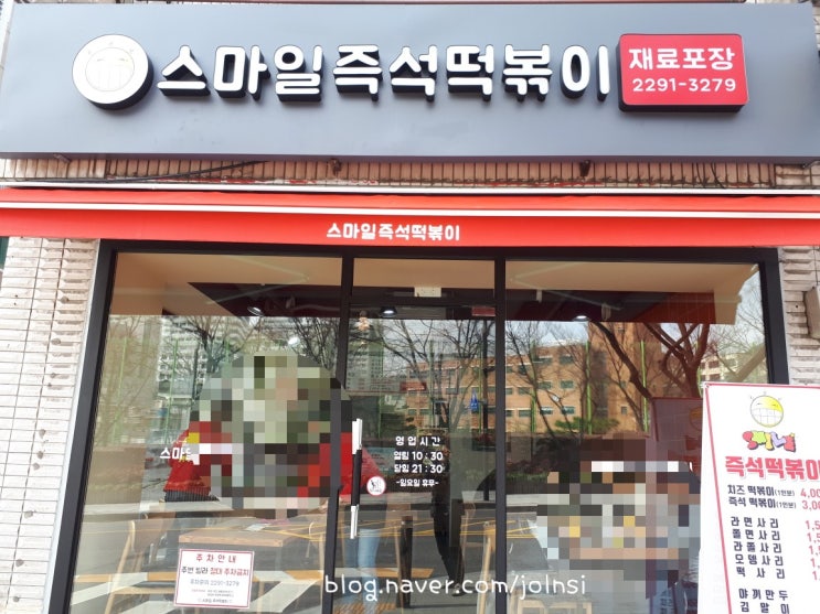  [한양대 왕십리 행당동 맛집]스마일즉석떡볶이 가성비갑 볶음밥은 필수!(솔직후기/내돈내산)
