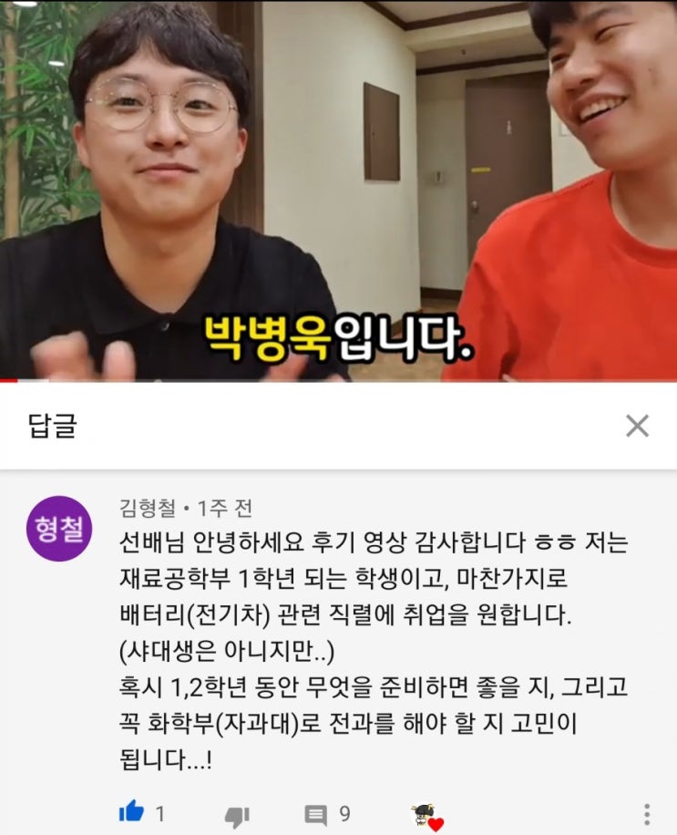 서울대 화학부가 알려주는 진로방향, 박병욱씨 인터뷰(2)