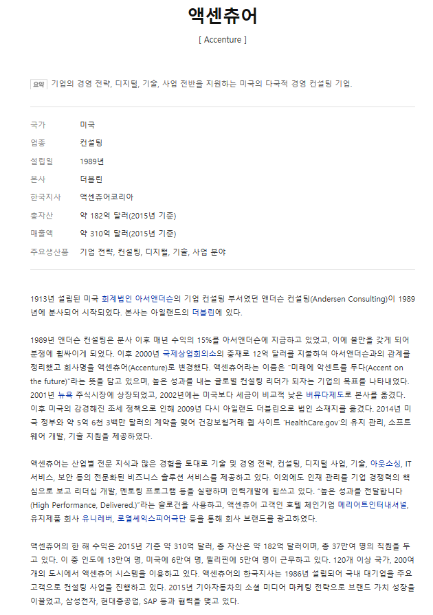  액센츄어 ACN.N 미국기업 다가오는 배당날짜, 누워서 배당금 챙기기.