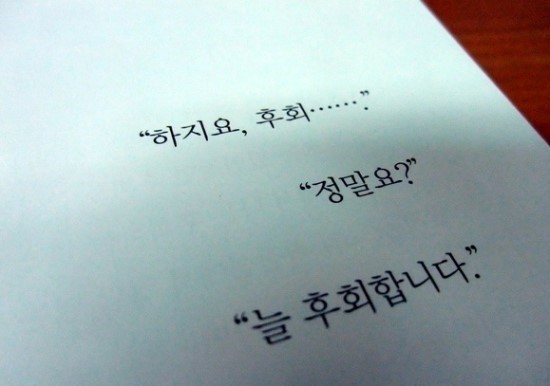  그래도 후회하는구나...