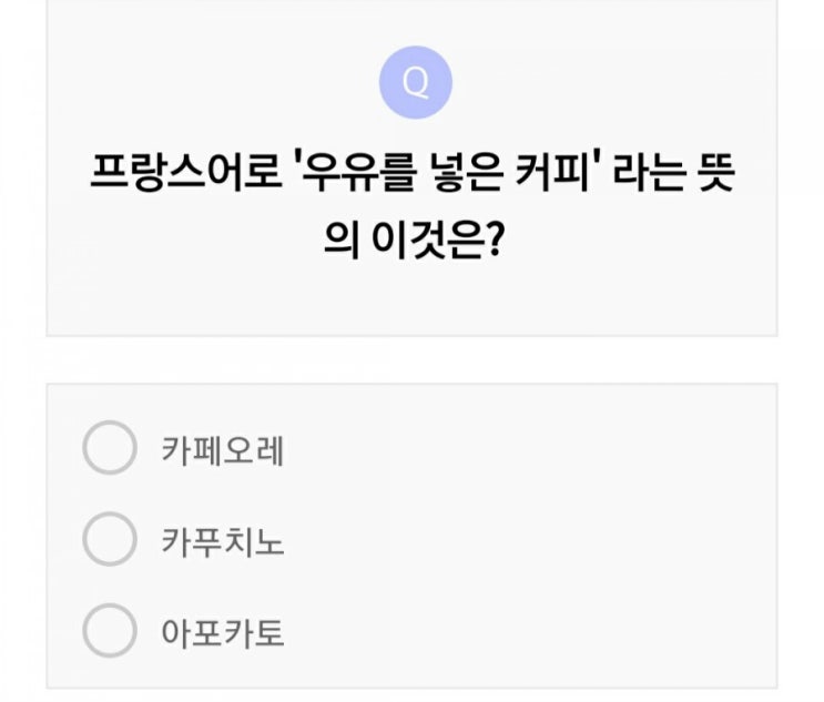  우유를 넣은 커피