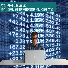  경제 주식용어 왕초보공부 3편 - 매수 호가 무상주 물타기 발행 매도 보통주