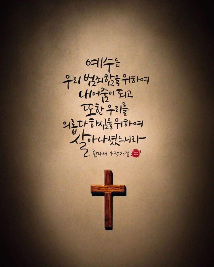  부활절, 우리를 의롭다 하심을 위하여 살아나셨느니라
