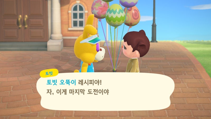 동물의숲 이스터에그 스페셜선물 받는 법/이스터지팡이 사용법 : 네이버 블로그