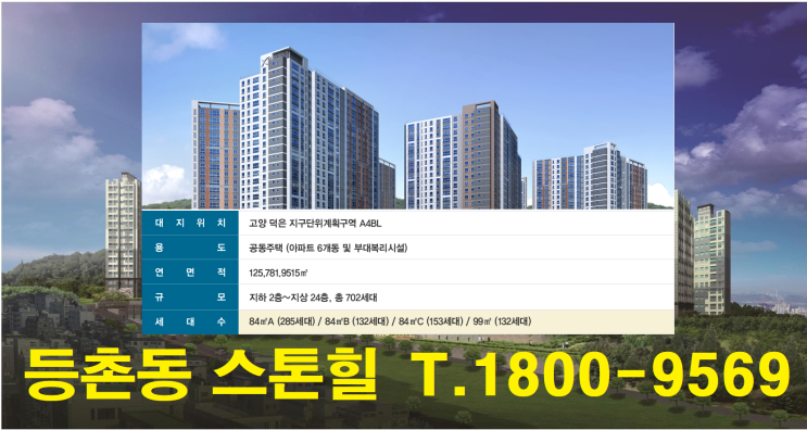  DMC 리버파크자이 분양정보