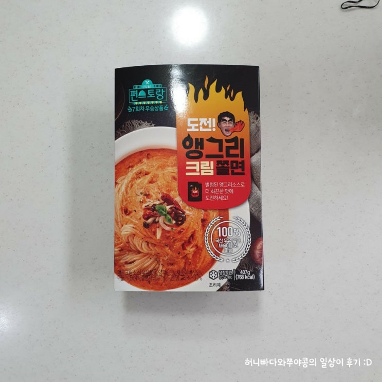  드디어 먹어본 편스토랑 7화 우승상품 : 도전! 앵그리 크림 쫄면 만들어보기