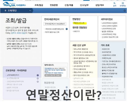  연말정산이란? 소득공제 후 환급과 추가 납부 알아보기~