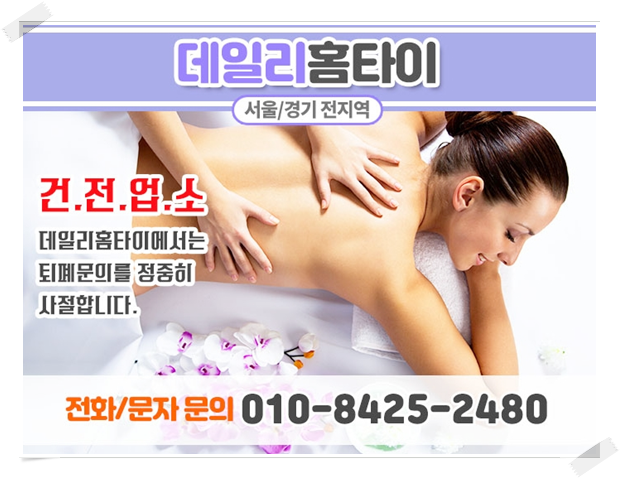 진접 출장타이마사지 전문가의 실력이 최고 진접 출장타이마사지 전문가의 실력이 최고