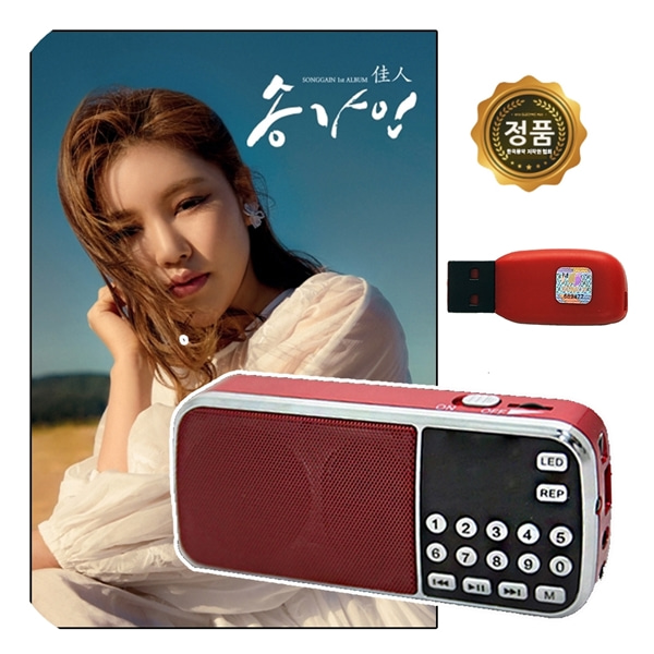 [뜨는상품][핫한상품]USB노래 송가인 독집 1집 208효도라디오 풀세트 포함 제품을 소개합니다!!