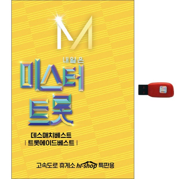  미스터트롯 장민호 추천드립니다.