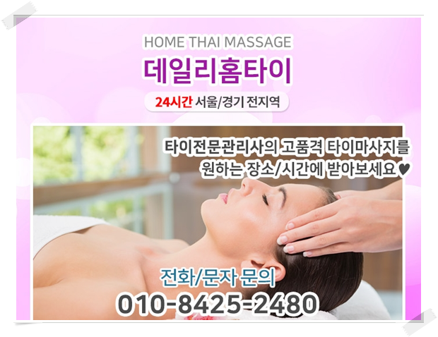 별내 출장타이마사지 정성 가득한 곳 별내 출장타이마사지 정성 가득한 곳