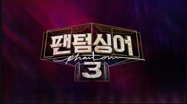  팬텀싱어 3 1편 나의 픽 길병민 김경한 박기훈 소코 유채운 이정권