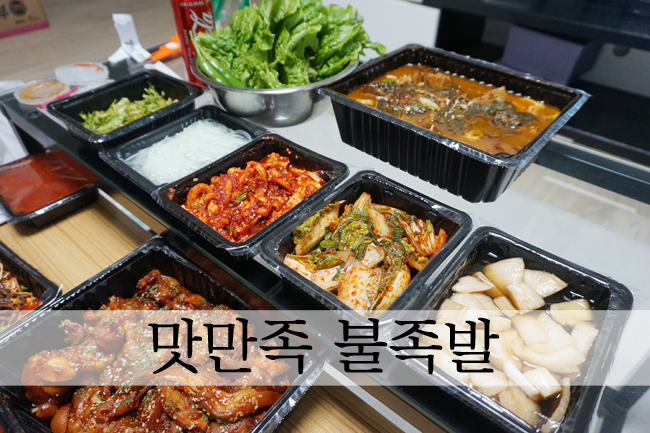  전주에코시티족발 다 퍼주는 맛만족 감자탕은 서비스!