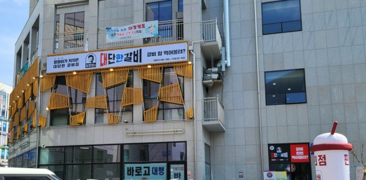  김포갈비맛집:: 임창정의 대단한갈비 포장해왔어요!