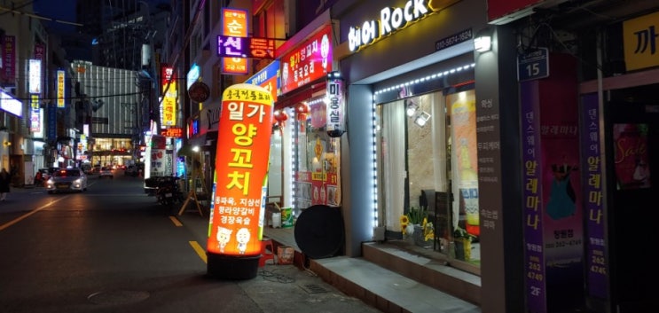  창원맛집 일가양꼬치