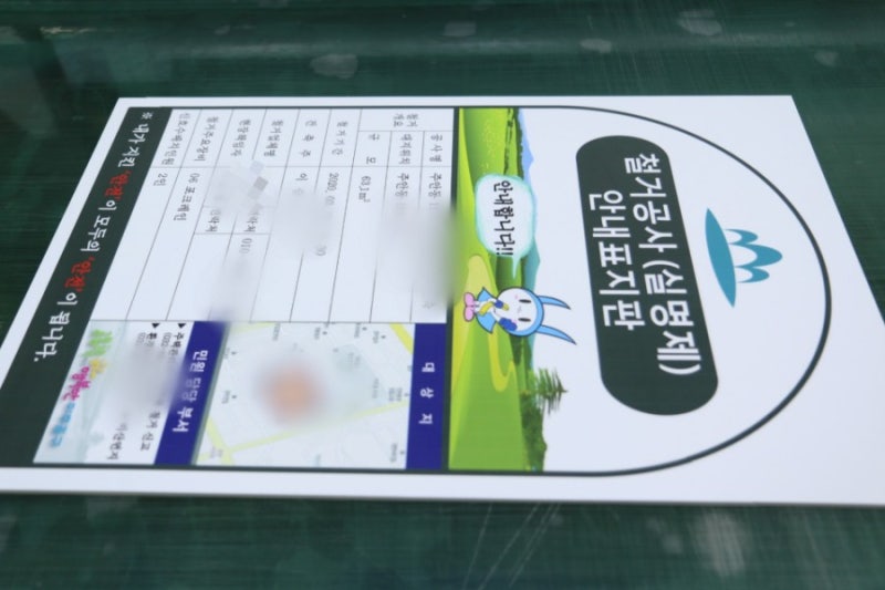 철거공사 안내표지판 제작 : 네이버 블로그 철거공사 안내표지판 제작 : 네이버 블로그