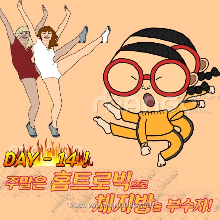  DAY 14. 주말운동(with 아침운동, 하나마나등산, 홈트로빅, 플랭크)