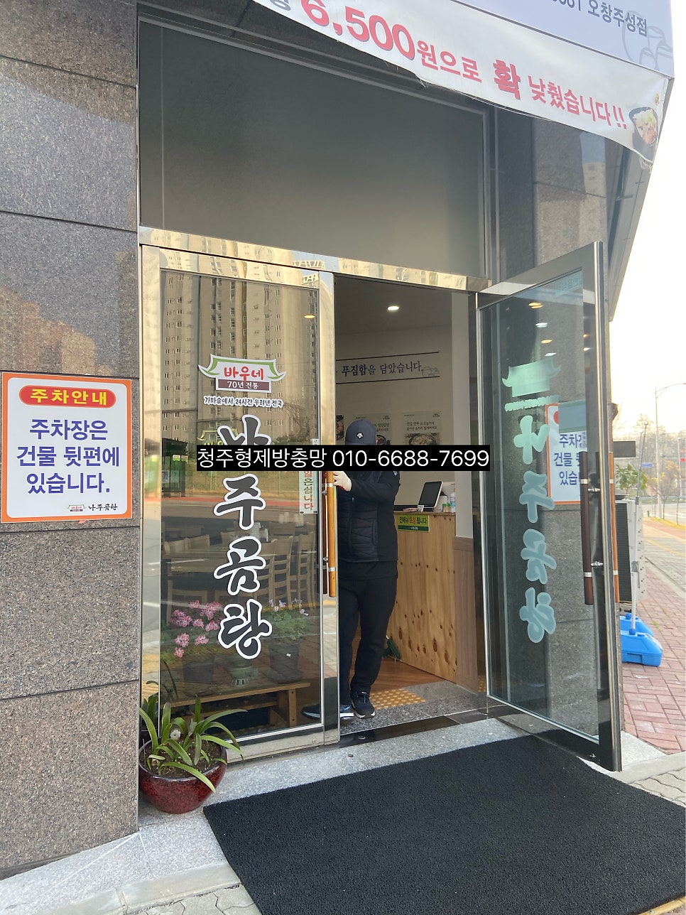바우네나주곰탕 오창주성점 사진 1