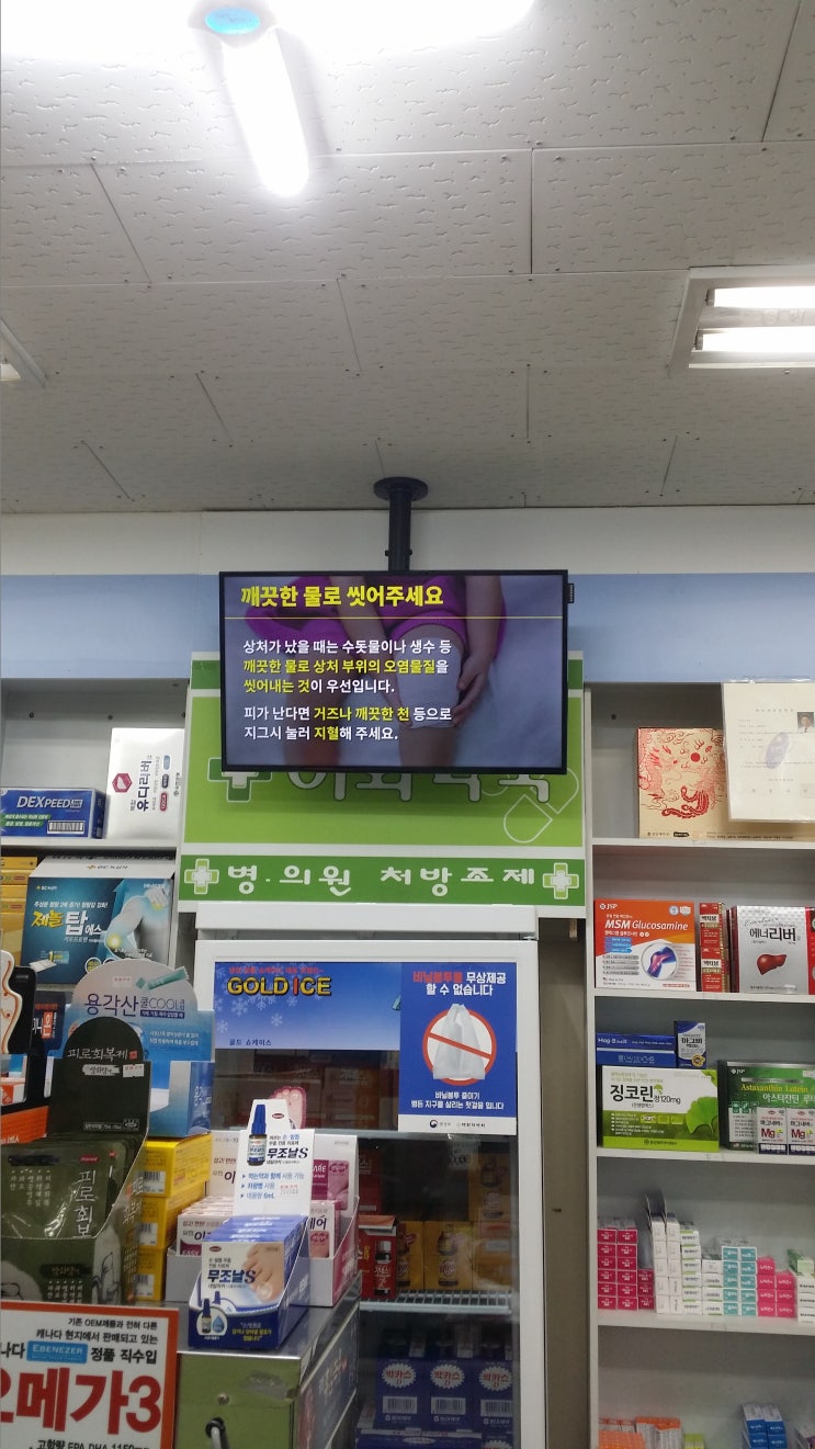  약국 광고모니터 / 전자게시판 / DID설치