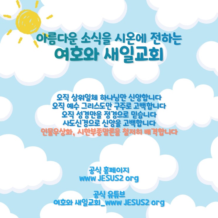 새일교회 말씀 | 시몬과 요한의 사명을 말씀하심 새일교회 말씀 | 시몬과 요한의 사명을 말씀하심
