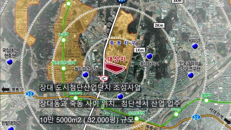  대전 유성 엄청난 규모 장대첨단산업지구 개발 계획 / 죽동 10억 시대, 주변 아파트 장대동 억대 오르는 이유