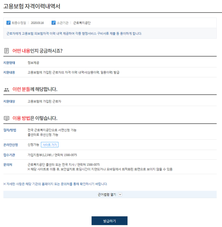 고용보험 피보험자격 이력내역서 근로복지공단 피보험자 및 근로자용 선택 출력 발급 및 메일 받는 방법 알아 보기 산재 특수형태 심사청구대리인 네이버 블로그
