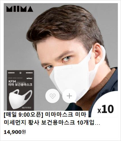  미마마스크 kf94  구입 후기 착용감 진짜 편함