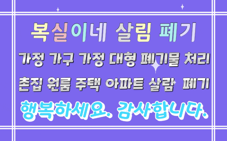  편안한 오후 주말입니다. 구미유품정리 고인 물건 소파 냉장고 에어컨 장롱 등 살림 잡동사니 치워드려요. 의성 상주도 갑니다. 촌집 빈집 주택 철거