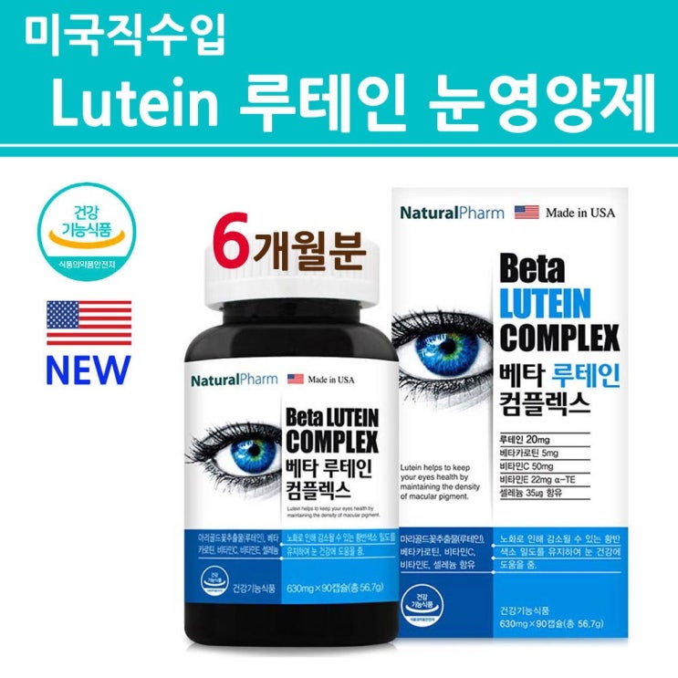  리뷰가 좋은 루테인 지아잔틴 눈영양제 눈에좋은 비타민A 눈건강 천연성분 식물성 메리골드 마리골드 꽃 추출물 캡슐 노안 피로 시력 건조한 아이 Lutein 미국 직수입 정품 직구 추천, 2개 제품을 소개합니다!!
