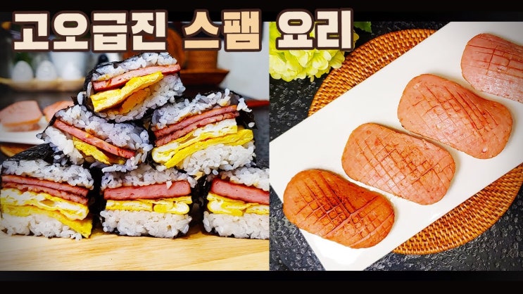 스팸으로 하와이언 무스비 & 초밥 만들기 ( 스팸 요리, SPAM, 스팸 초밥, 도시락, 간편요리, 자취요리, 4K )