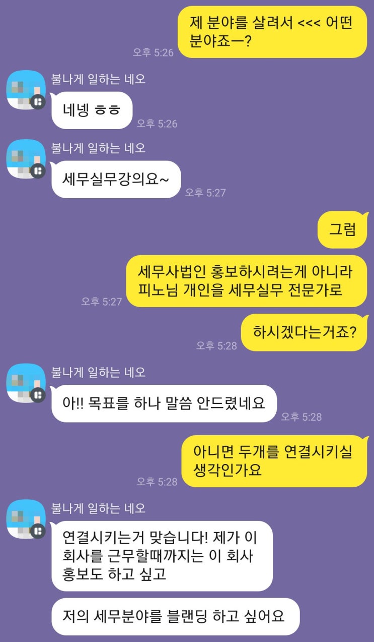  당신의 브랜드 #3 세무멘토 해니 ( + 당신의 마케팅)