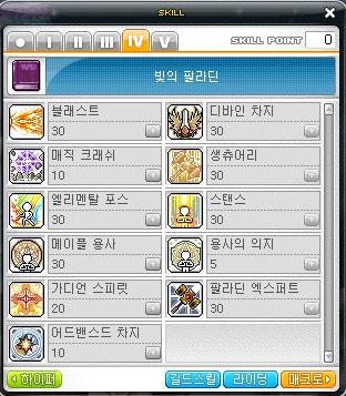 메이플스토리 (모험가)전사- 팔라딘 4차스킬트리 : 네이버 블로그 메이플스토리 (모험가)전사- 팔라딘 4차스킬트리 : 네이버 블로그