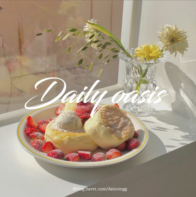  동인동 카페 : Daily oasis (데일리 오아시스)