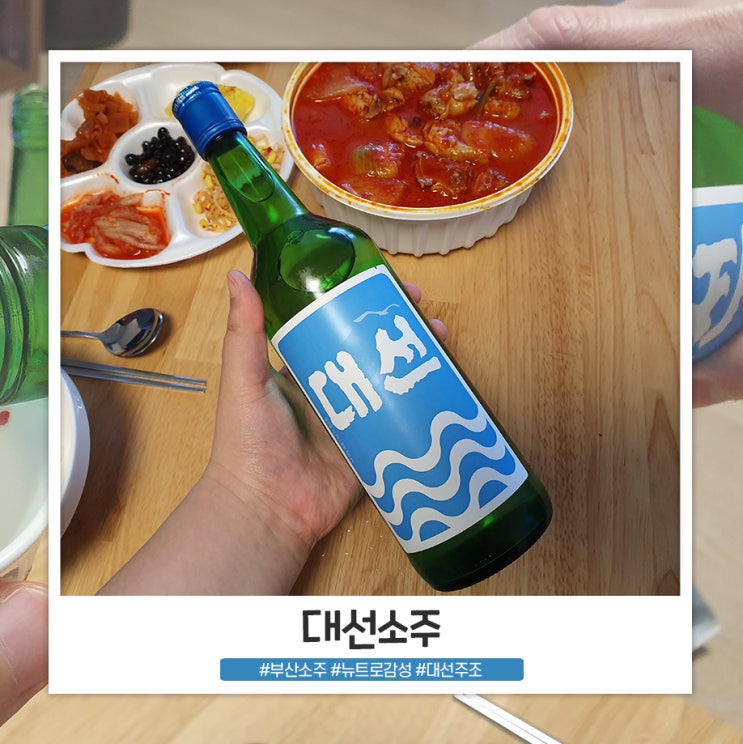 닭도리탕에 대선소주 꿀조합 닭도리탕에 대선소주 꿀조합