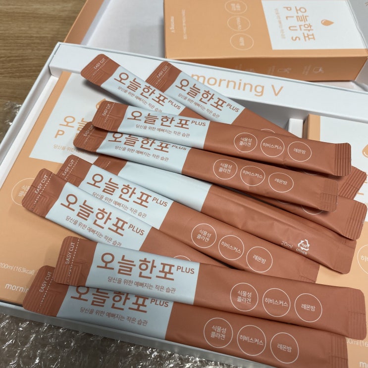  모닝브이 오늘한포플러스 마시는콜라겐으로 이너뷰티 관리시작!