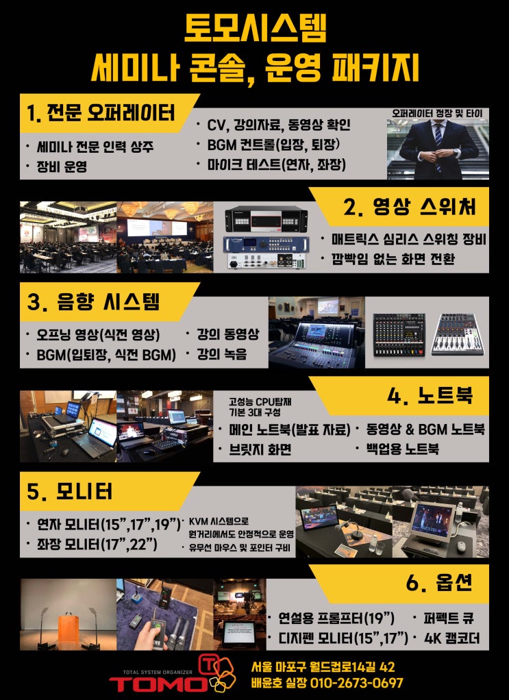 국제회의 영상 회의장비 시스템 전문 렌탈 운영 국제회의 영상 회의장비 시스템 전문 렌탈 운영
