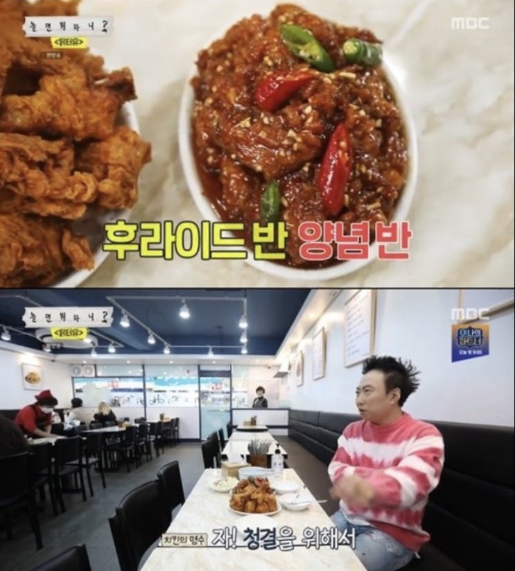  놀면뭐하니 닭강정_신포닭강정