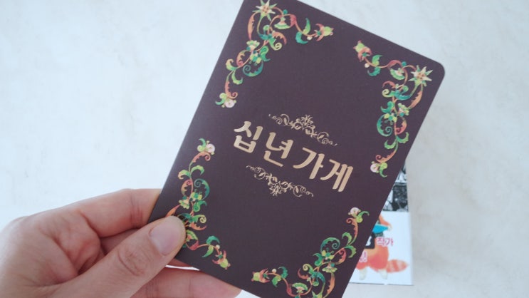  히로시마레이코 십년가게 초등고학년필독서로 굿!