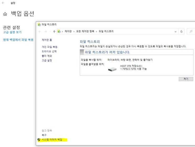  윈도우10 포맷 직후 백업파일 만들기