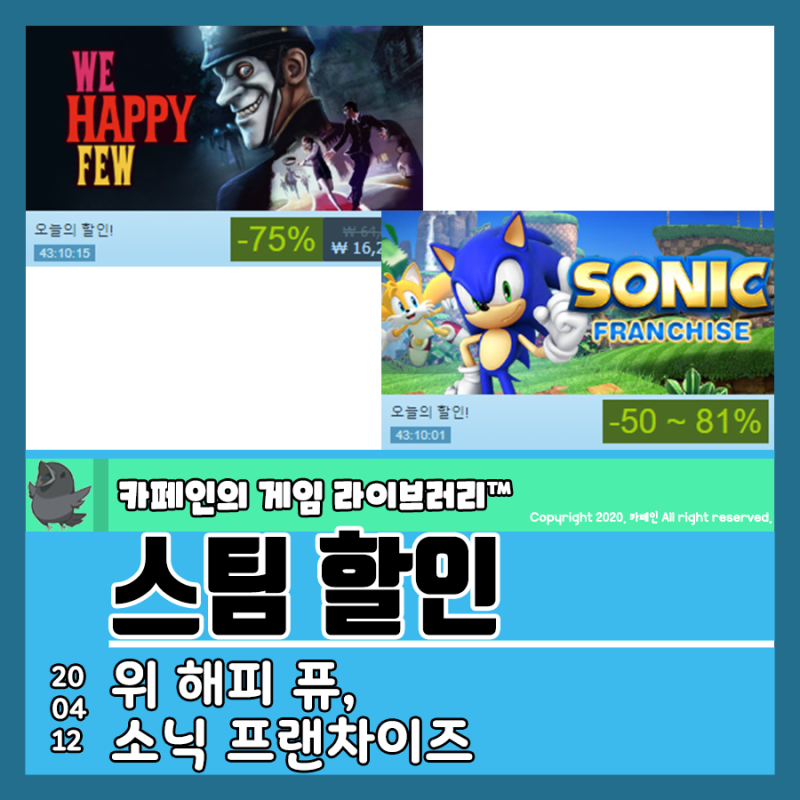 200412 스팀 할인 위 해피 퓨 소닉 얼티밋 세일 네이버 블로그