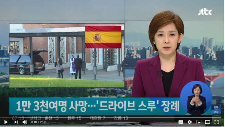 스페인 묘지 포화 '사망 1만3천여 명'…'드라이브 스루' 장례 / JTBC뉴스 스페인 묘지 포화 '사망 1만3천여 명'…'드라이브 스루' 장례 / JTBC뉴스