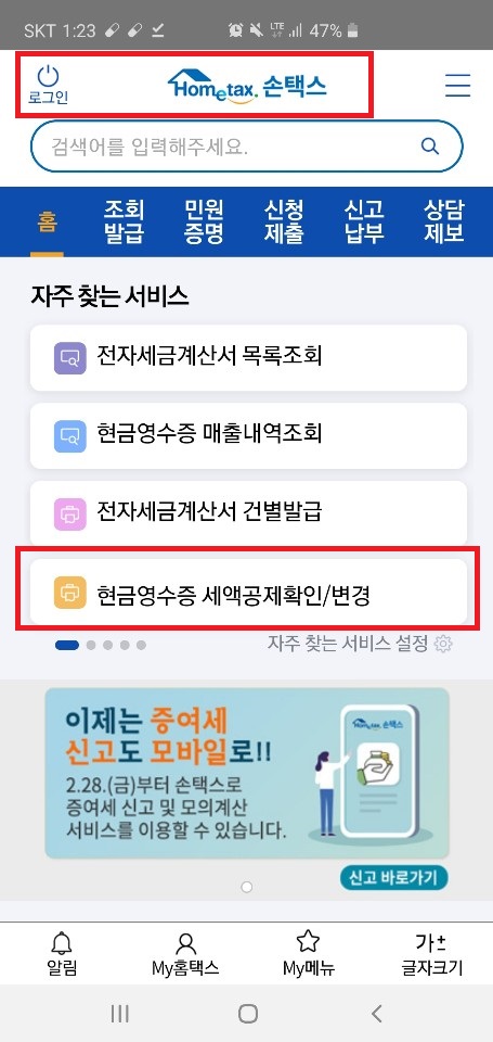  서울사랑상품권 현금영수증 설정하는 방법(비플제로페이)