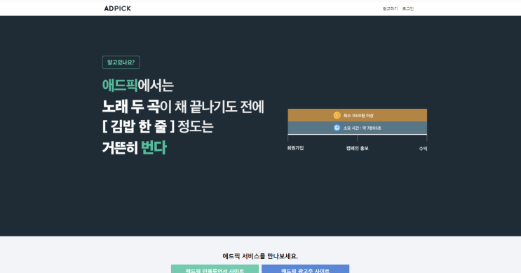  애드픽 가입안내