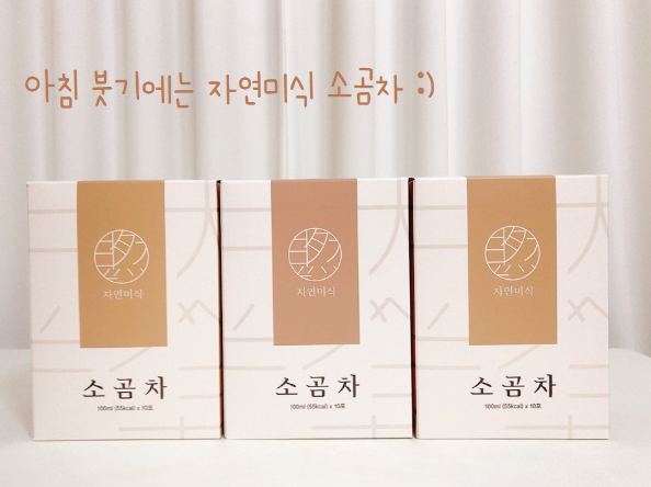  자연미식 소곰차, 혈액순환 개선으로 붓기 타파 :) BEFORE / AFTER 비교해보아요 !