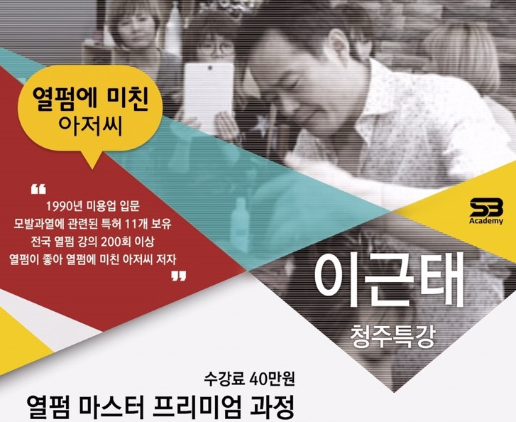  열펌교육 마스터 과정 1회차 (더블환원, 아이롱, 가는연모 열펌방법)