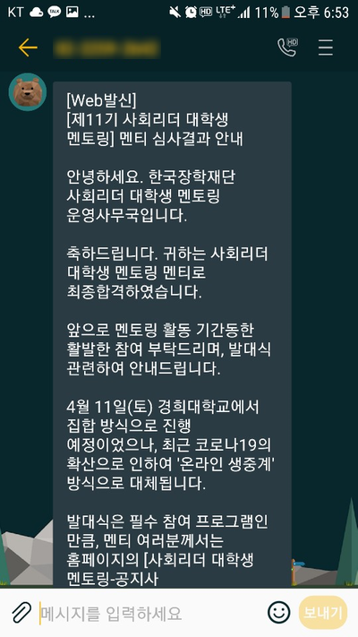  [대외활동] 사회리더 대학생 멘토링 11기 합격 후기