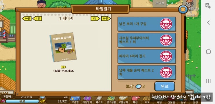  [언제나 여름방학] 8일째 퀘스트정리 & 마을산책 feat. 모바일 힐링게임