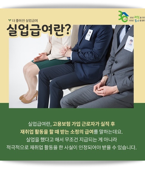 실업급여 조기재취업 수당 조건 알아봤습니다.